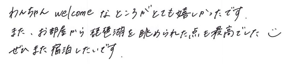 わんちゃんwalcome