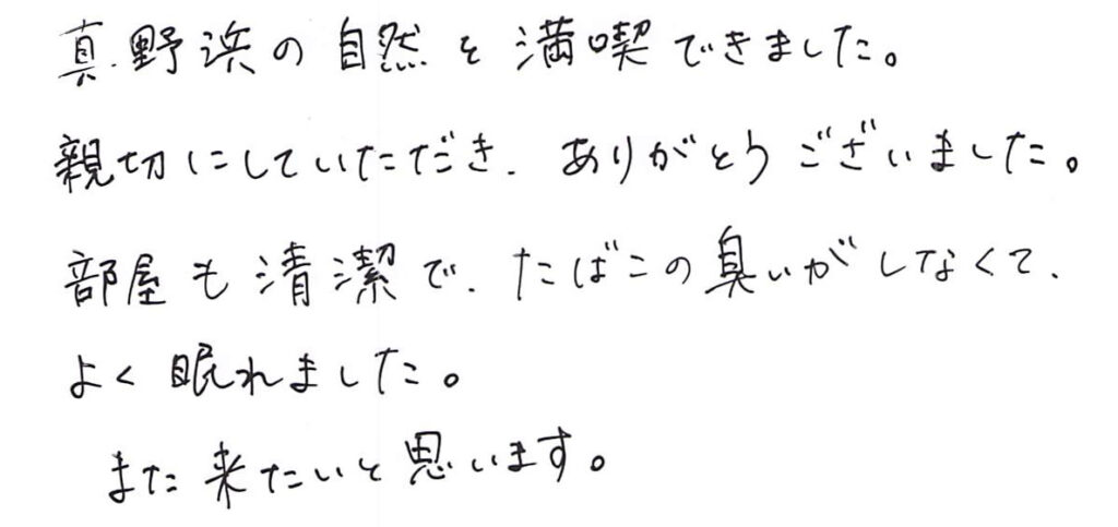 真野浜の自然
