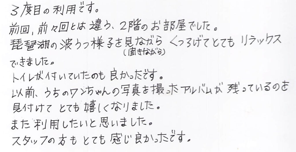 ３度目の利用です