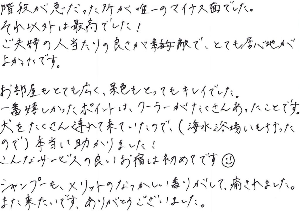 階段が急だった