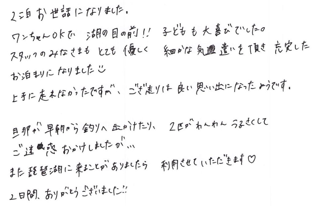 2泊お世話になりました