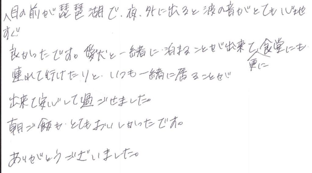 目の前が琵琶湖で