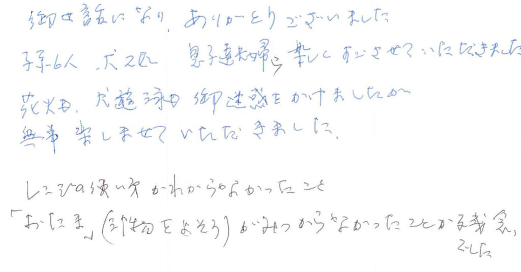 お世話になり