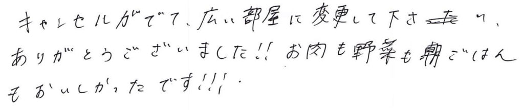 キャンセルがでて