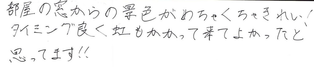 部屋の窓からの