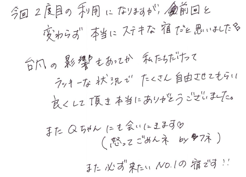 今回２度目