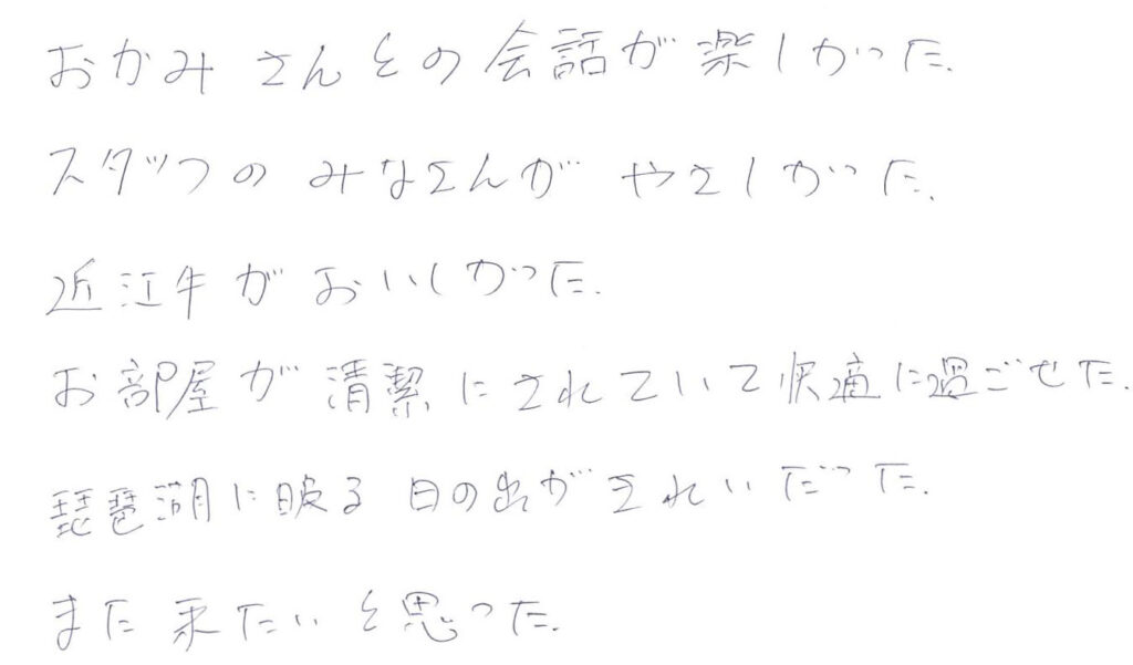 おかみさんとの