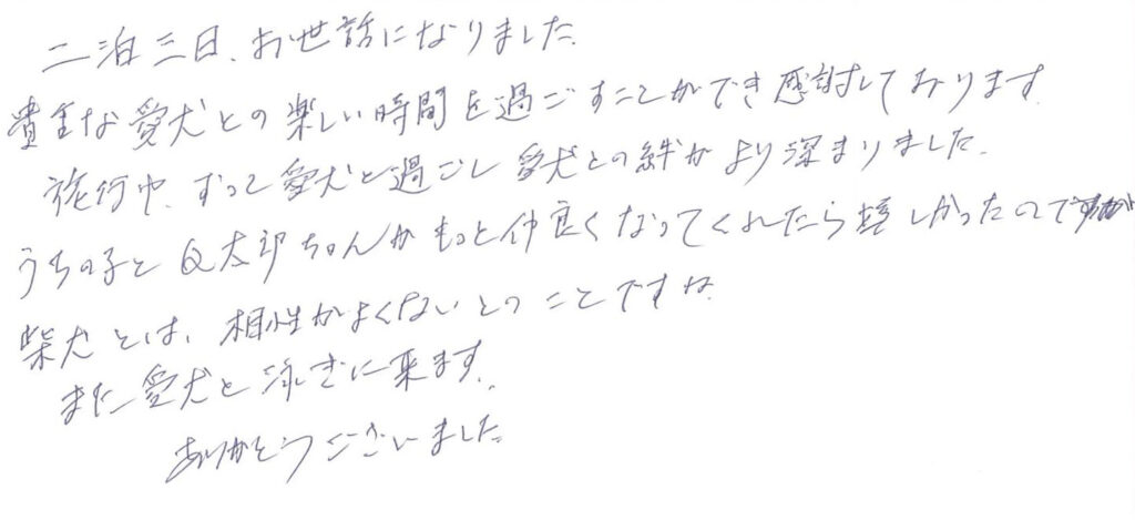 二泊三日