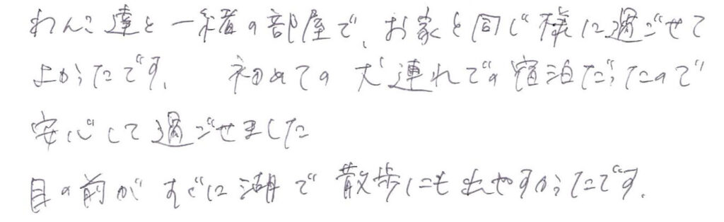 わんこ達と