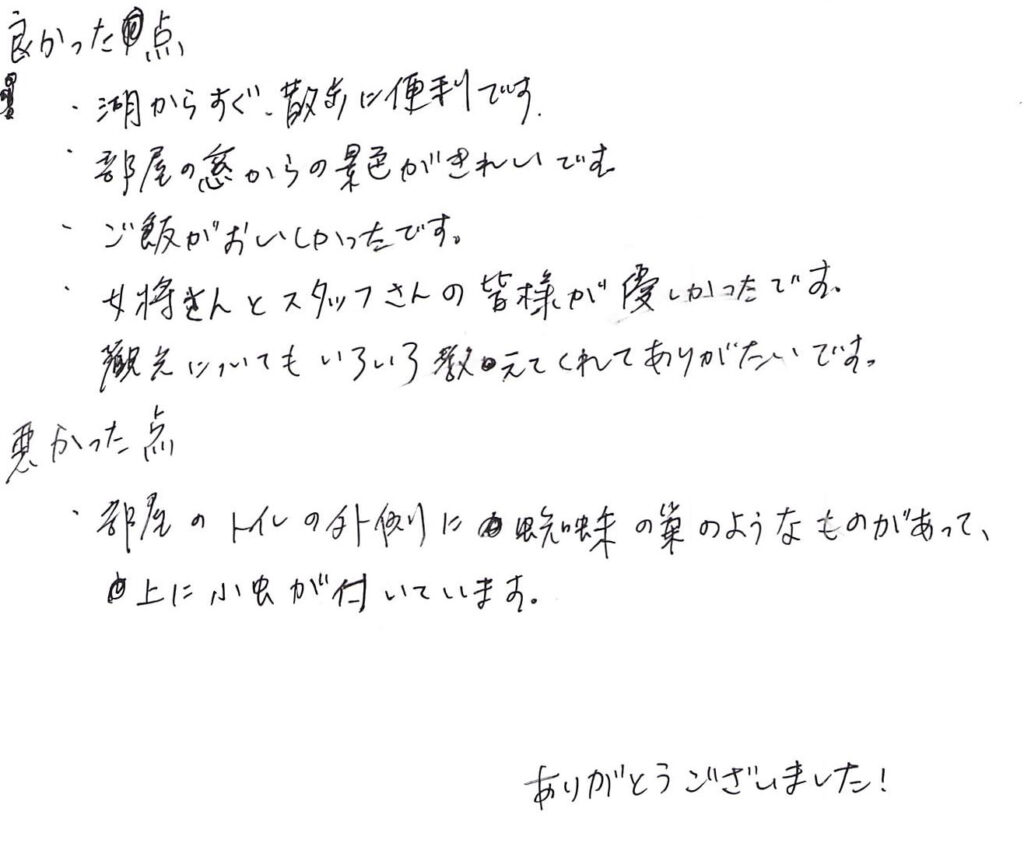 良かった点