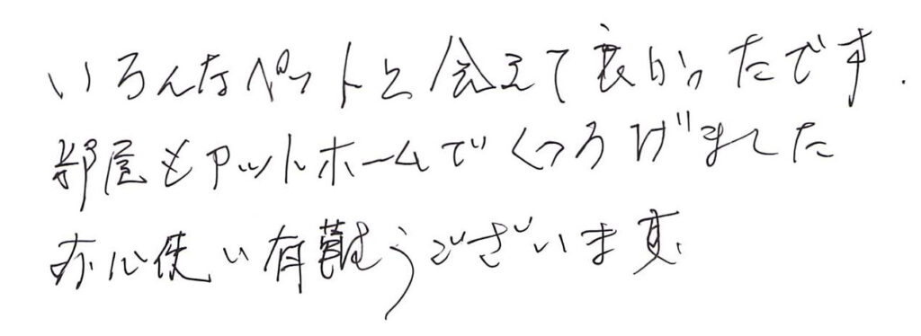 いろんなペット