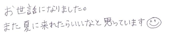 お世話になりました