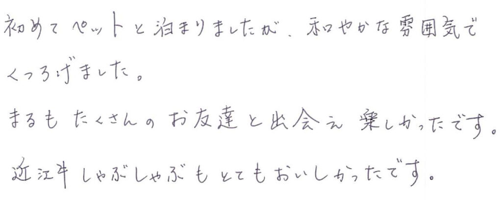 初めてペットと