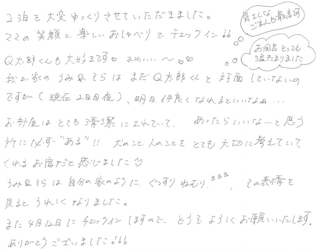 ２泊と大変