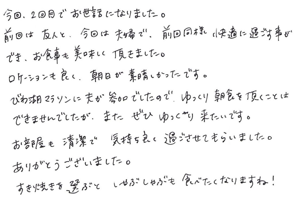 今回２回目