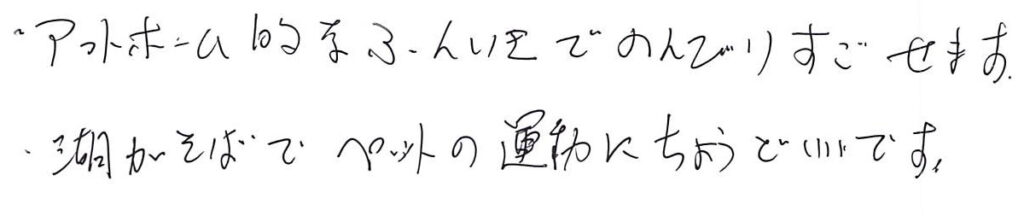 アッとホーム的