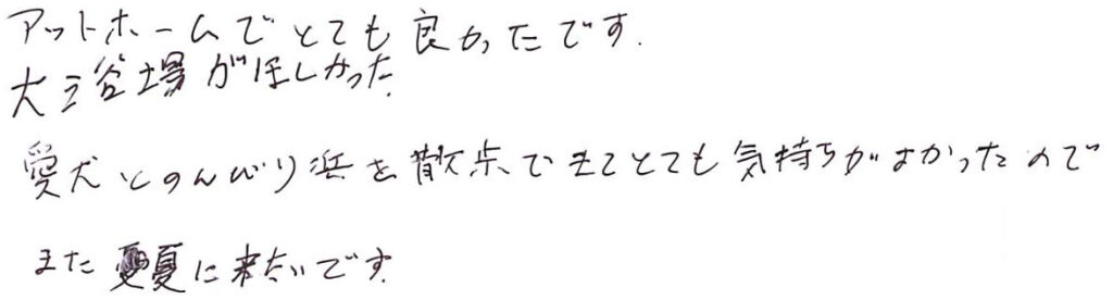 アッとホームで
