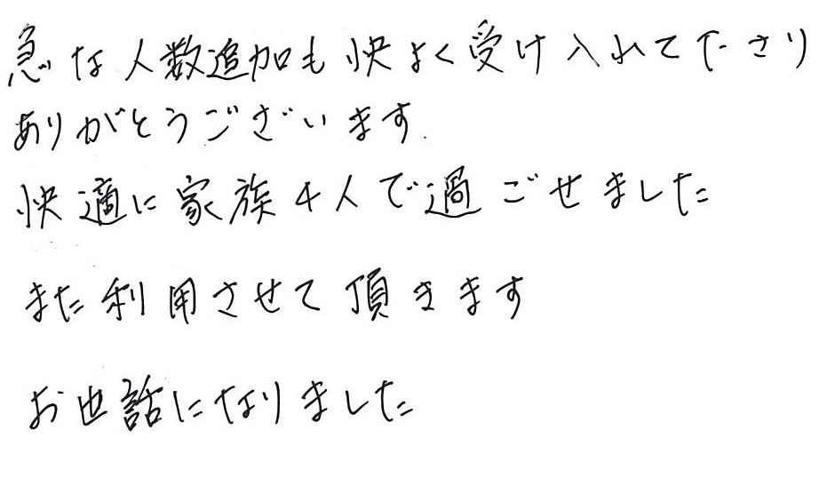 急な人数追加