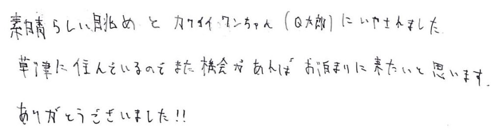 素晴らしい眺めと