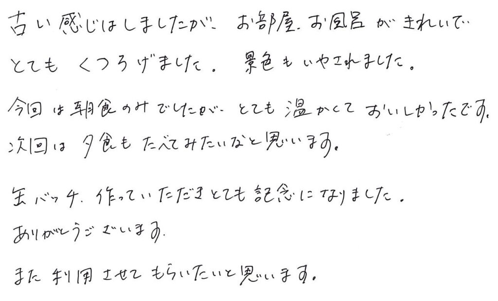古い感じはしましたが
