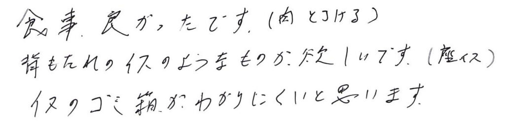 食事良かったです