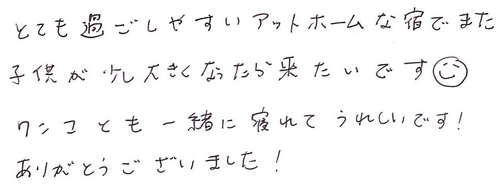 とても過ごしやすい