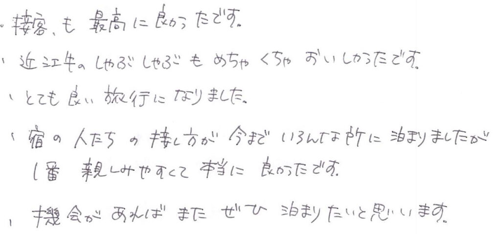 接客も最高に