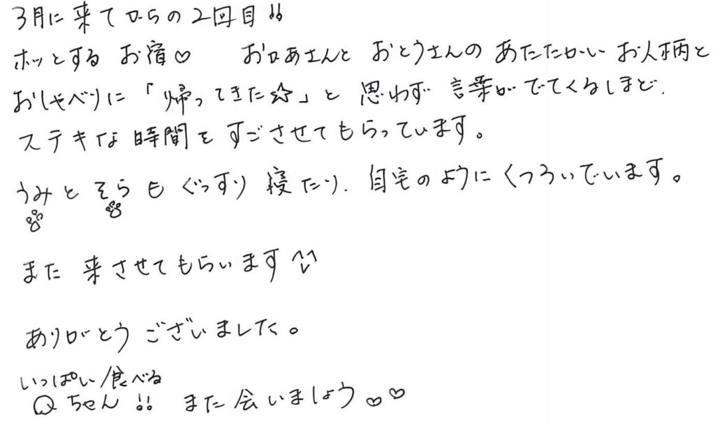 3月に来てから2回目