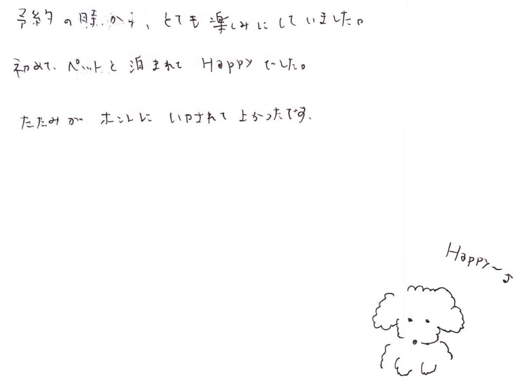 予約の時から