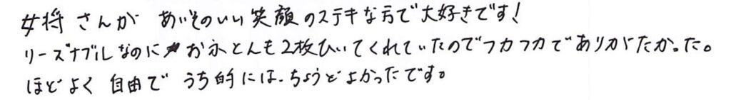 女将さんが