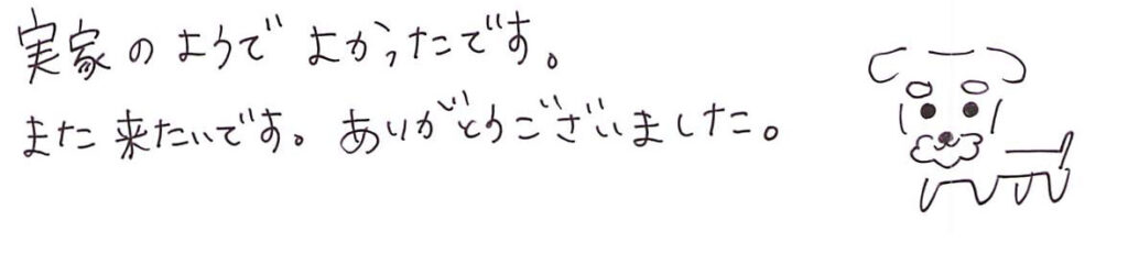 実家のようで