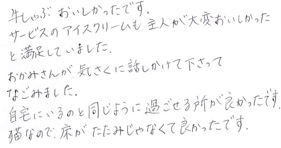 牛しゃぶ
