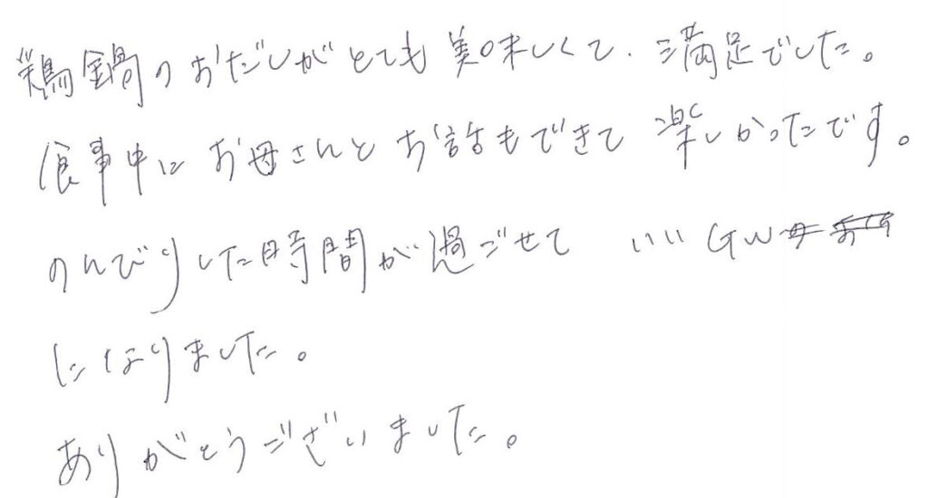 鶏鍋のおだしが
