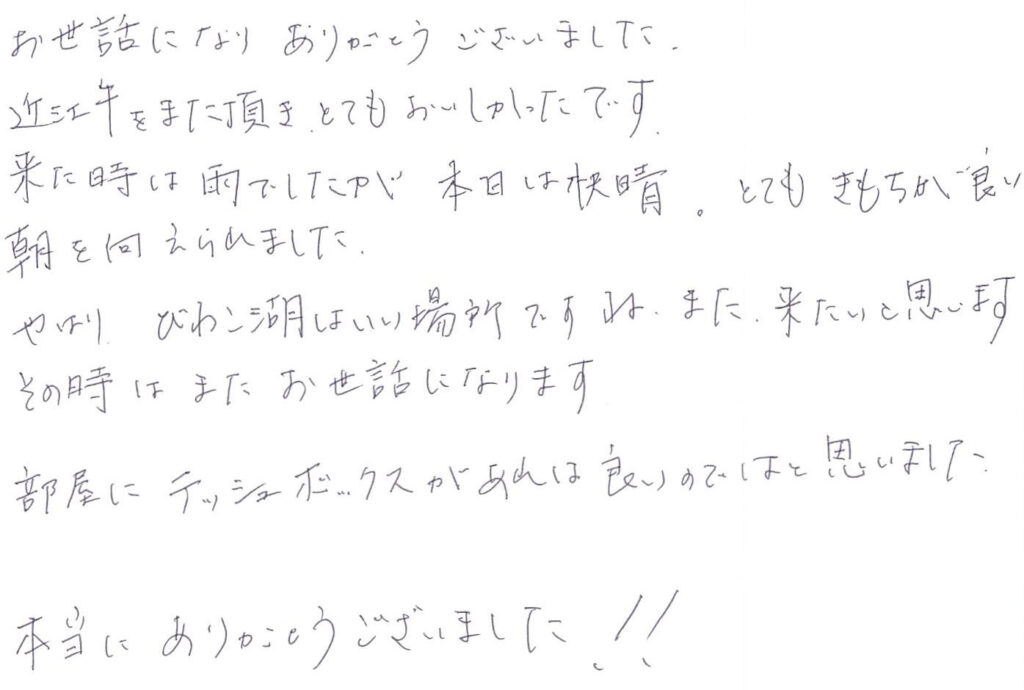 お世話になり