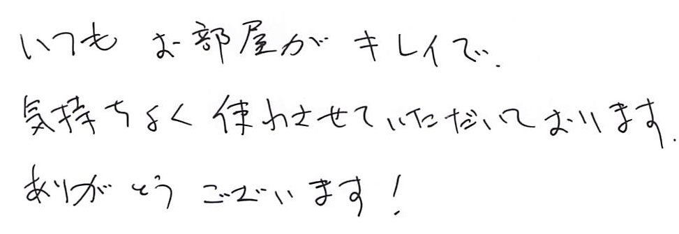 いつも
