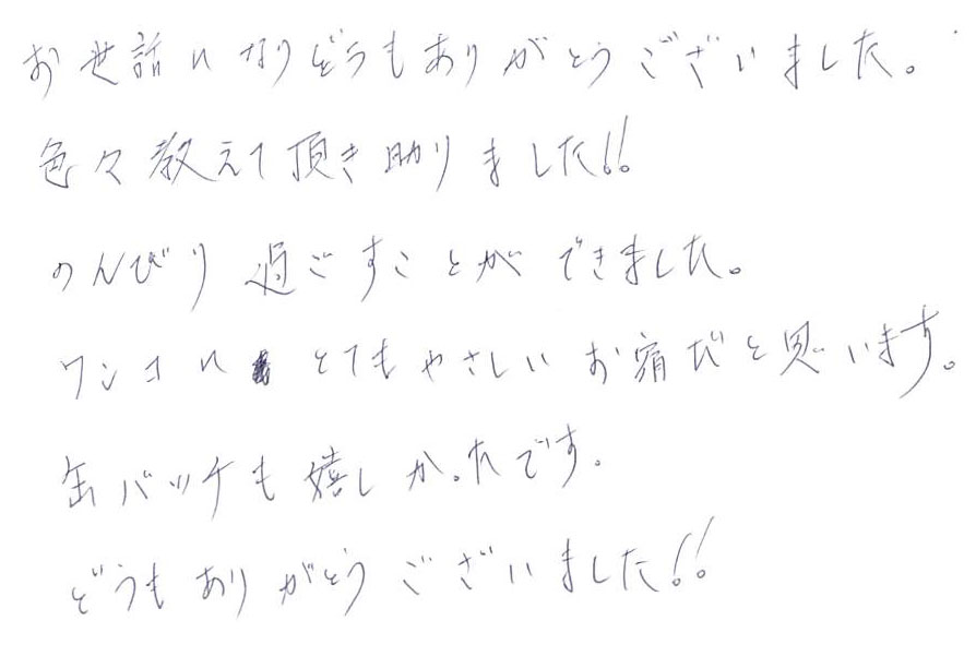 お世話になり