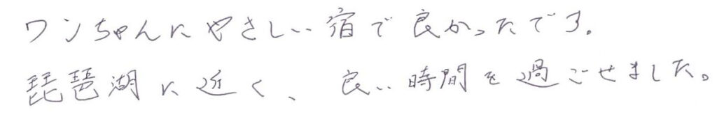 ワンちゃんもやさしい