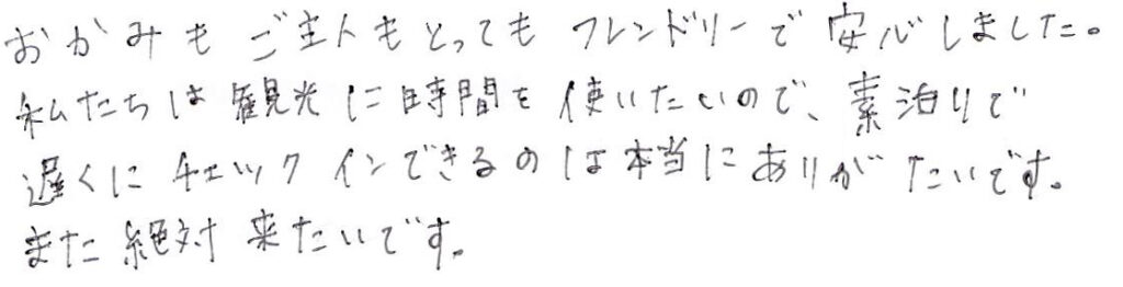 おかみもご主人も