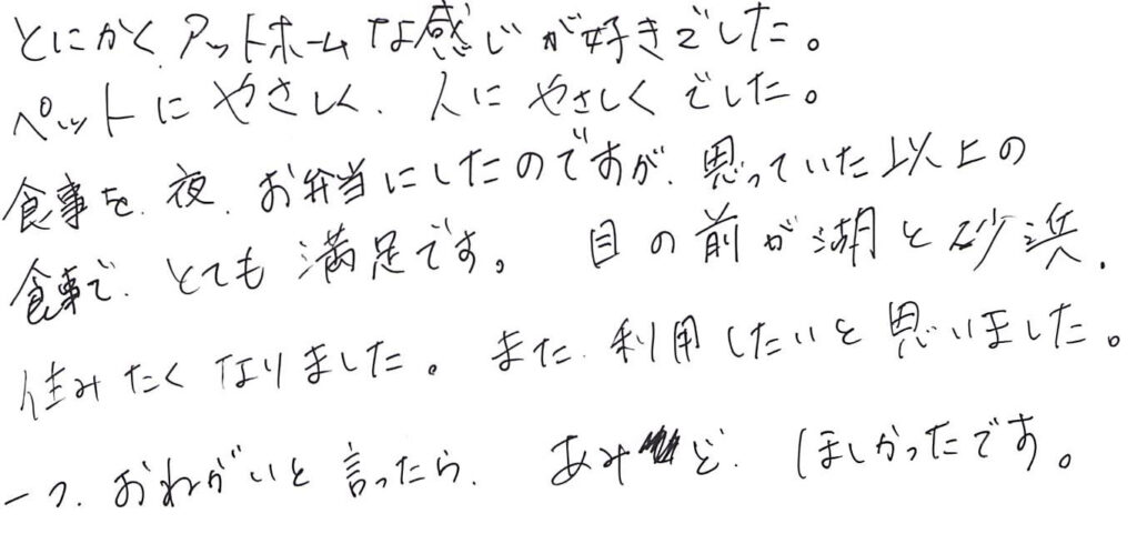 とにかくアットホーム