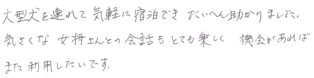 大型犬を連れて