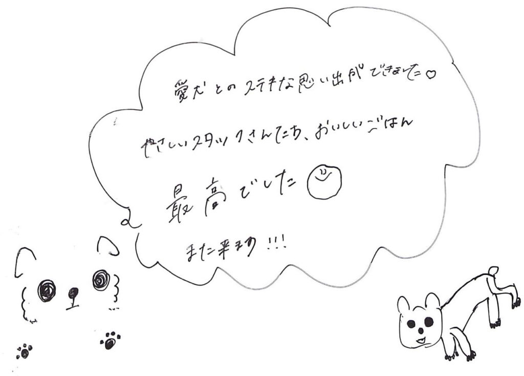 愛犬との