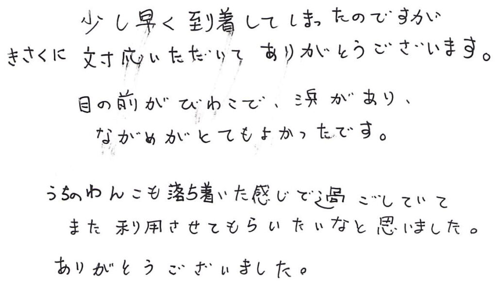 少し早く