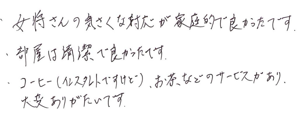 女将さんの気さくな