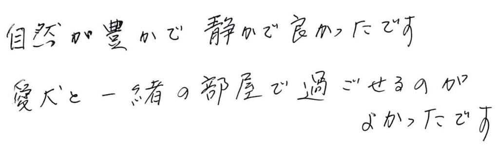 自然が豊かで