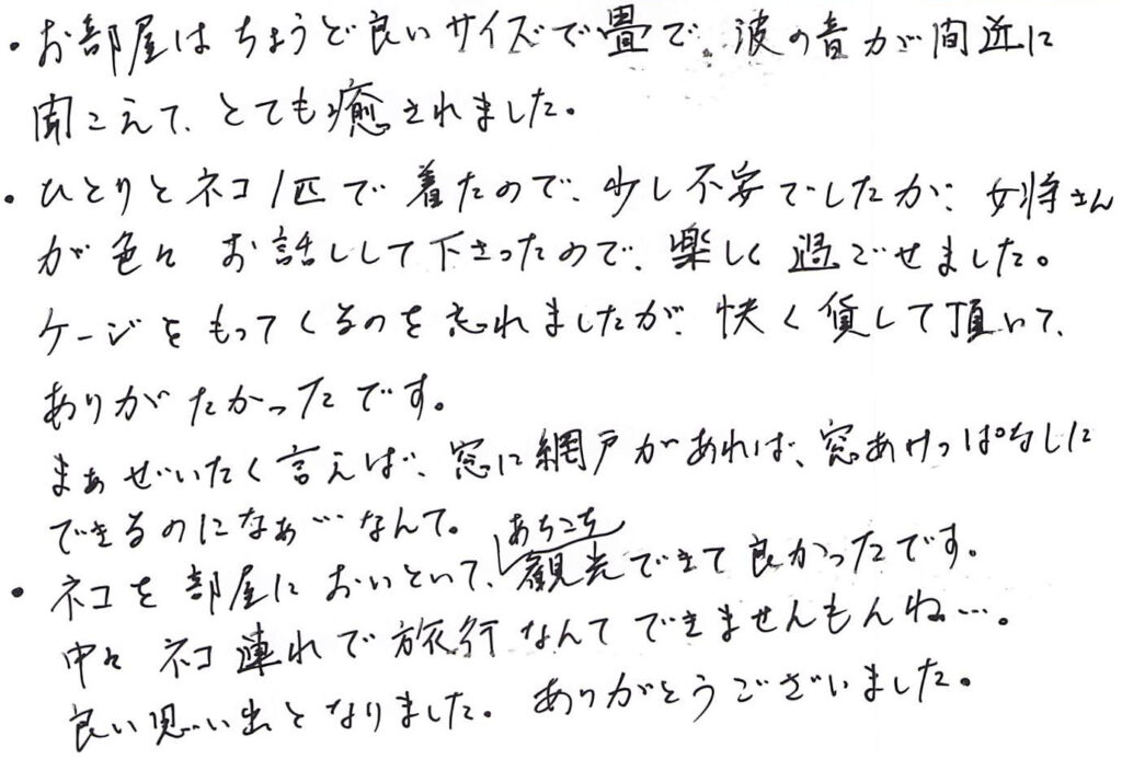 お部屋はちょうど良い