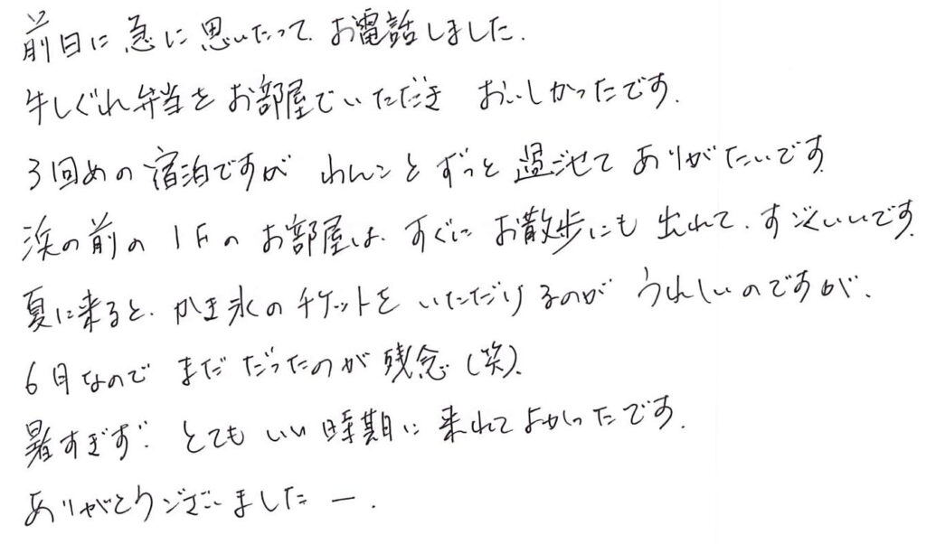 前日に急に思いたって