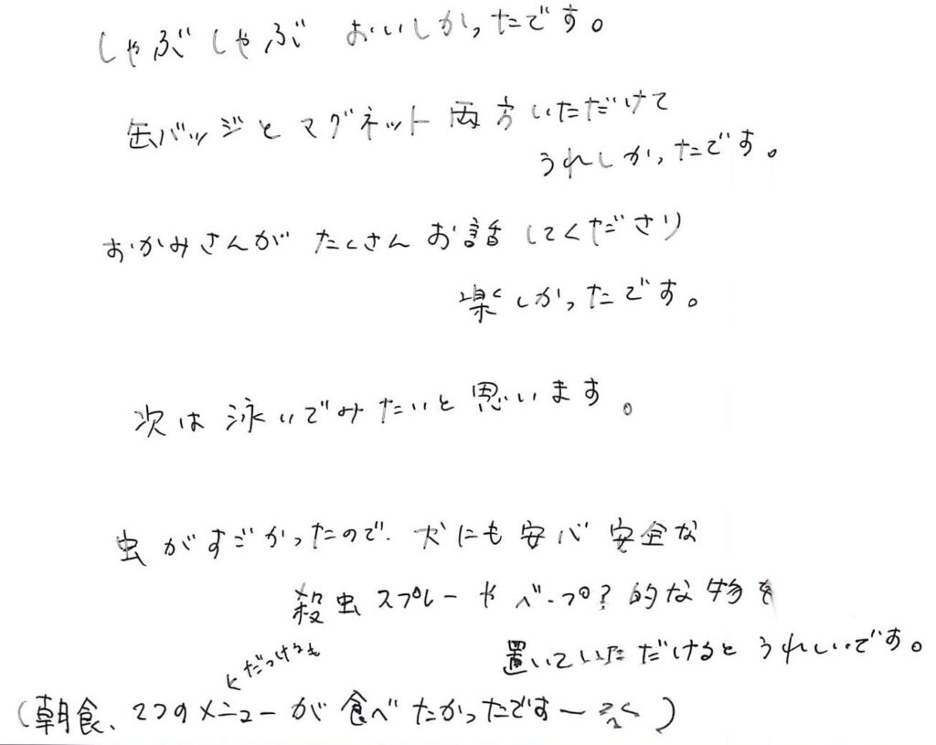 しゃぶしゃぶが