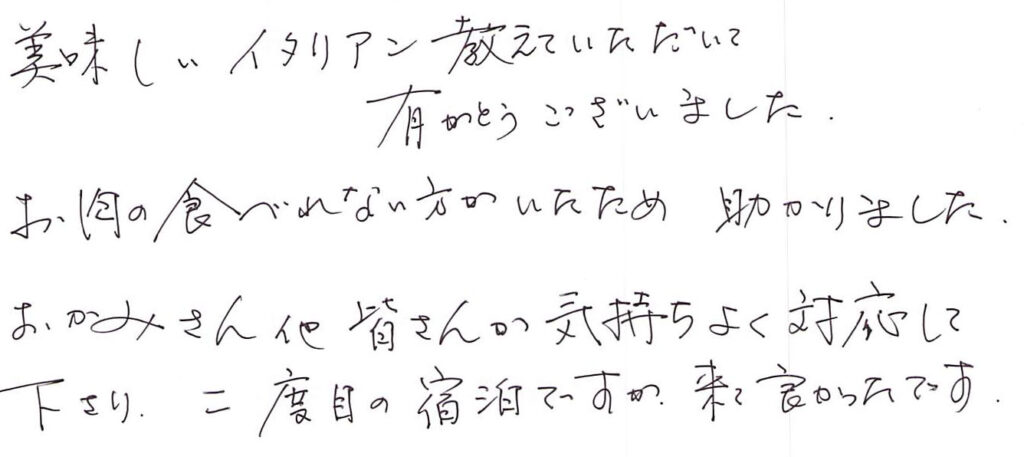 美味しいイタリアン