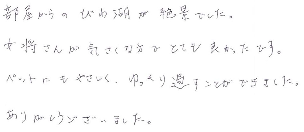 部屋からの琵琶湖が