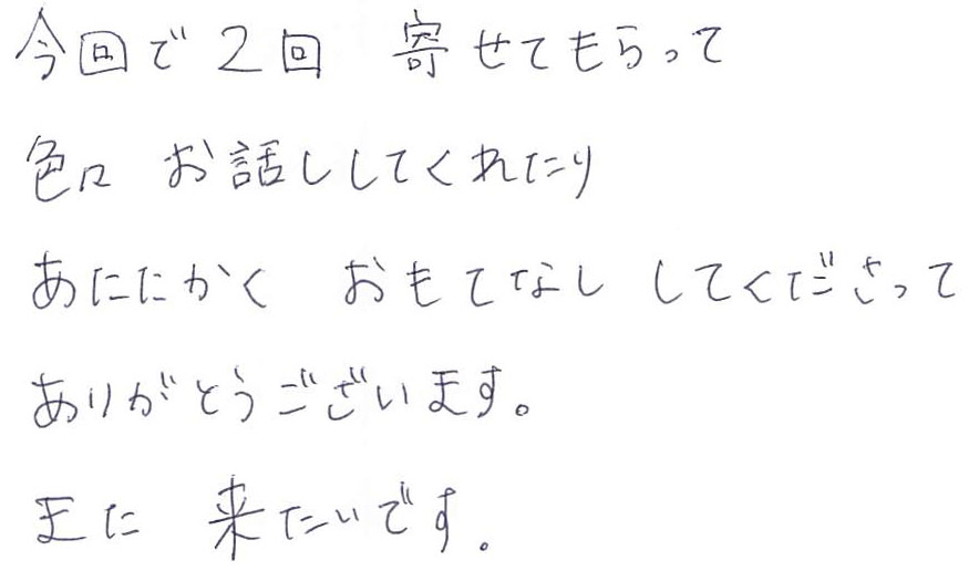 今回で２回目